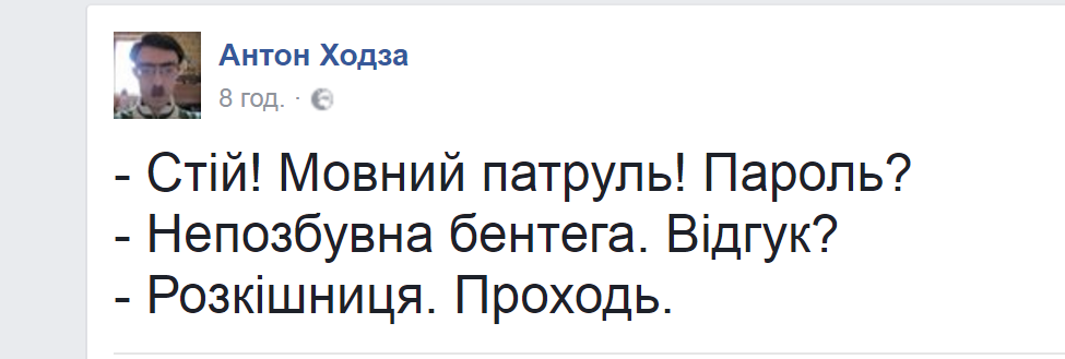 Це мовний патруль, розстріляти: «непозбувна бентега» за мову охопила соцмережі Це мовний патруль, розстріляти: «непозбувна бентега» за мову охопила соцмережі