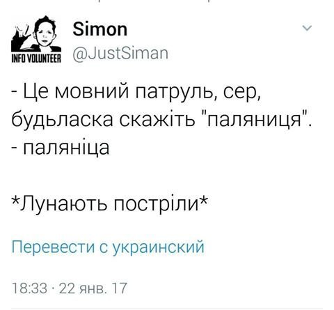 Це мовний патруль, розстріляти: «непозбувна бентега» за мову охопила соцмережі Це мовний патруль, розстріляти: «непозбувна бентега» за мову охопила соцмережі