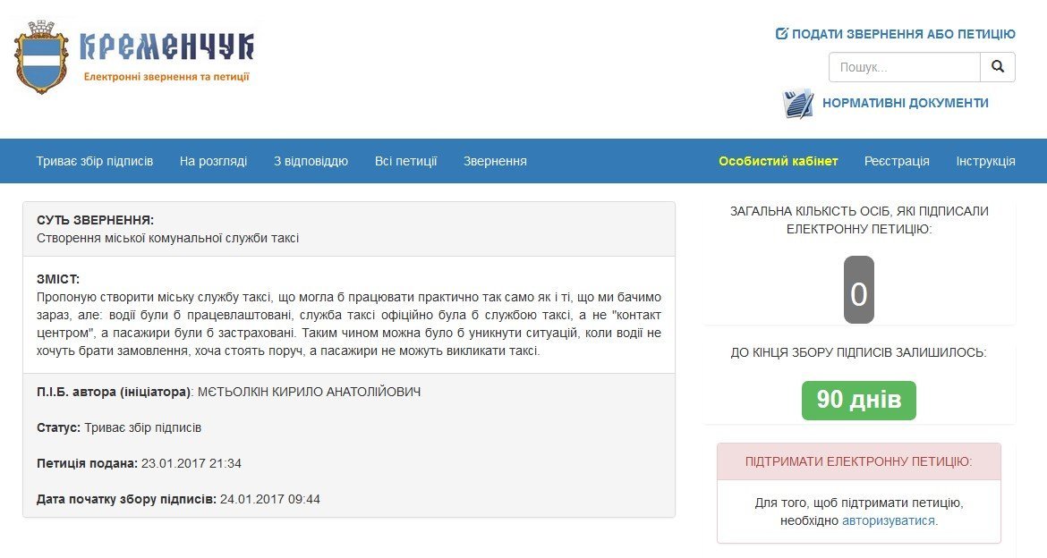 Нова петиція: кременчужанин пропонує все таки створити у місті службу таксі... Нова петиція: кременчужанин пропонує все таки створити у місті службу таксі...