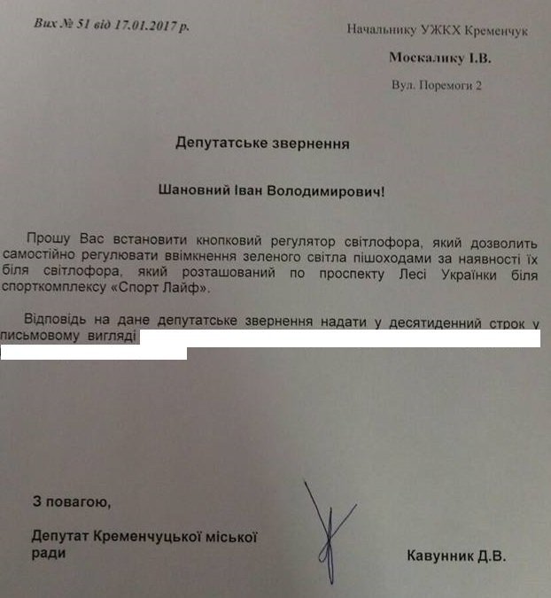 Чьё мнение важнее – обычного кременчужанина или депутата? Эксперимент над светофором с кнопкой Чьё мнение важнее – обычного кременчужанина или депутата? Эксперимент над светофором с кнопкой