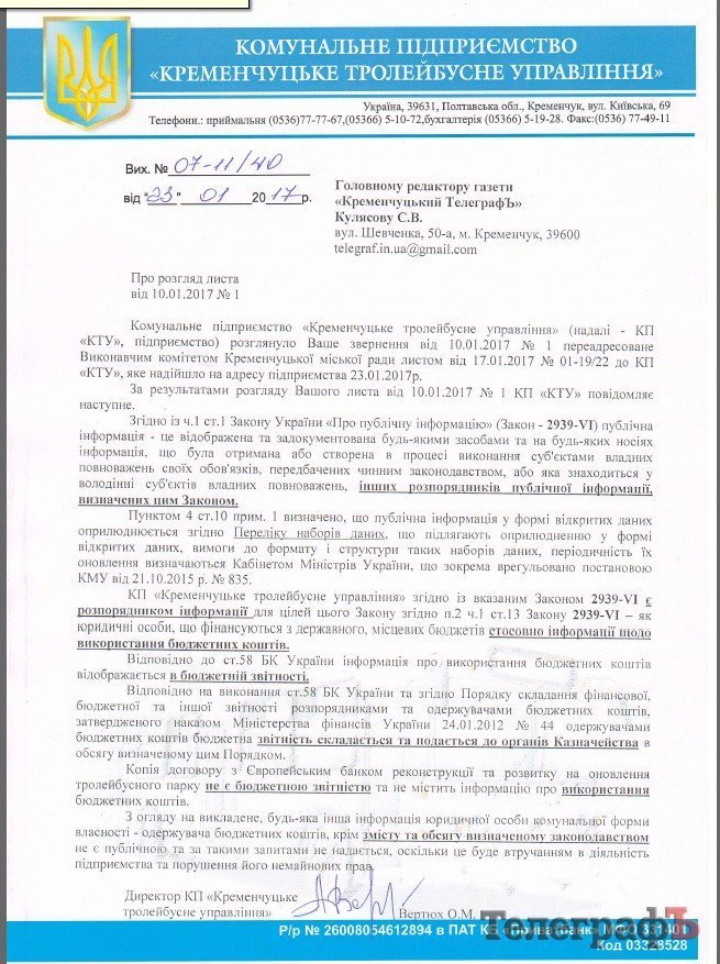 Влада приховує від кременчужан інформацію про умови кредиту на 8 мільйонів євро Влада приховує від кременчужан інформацію про умови кредиту на 8 мільйонів євро