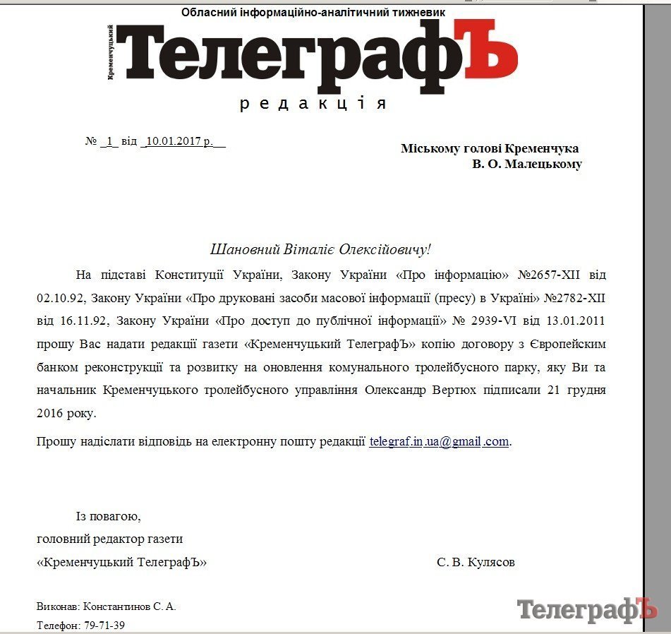 Влада приховує від кременчужан інформацію про умови кредиту на 8 мільйонів євро Влада приховує від кременчужан інформацію про умови кредиту на 8 мільйонів євро