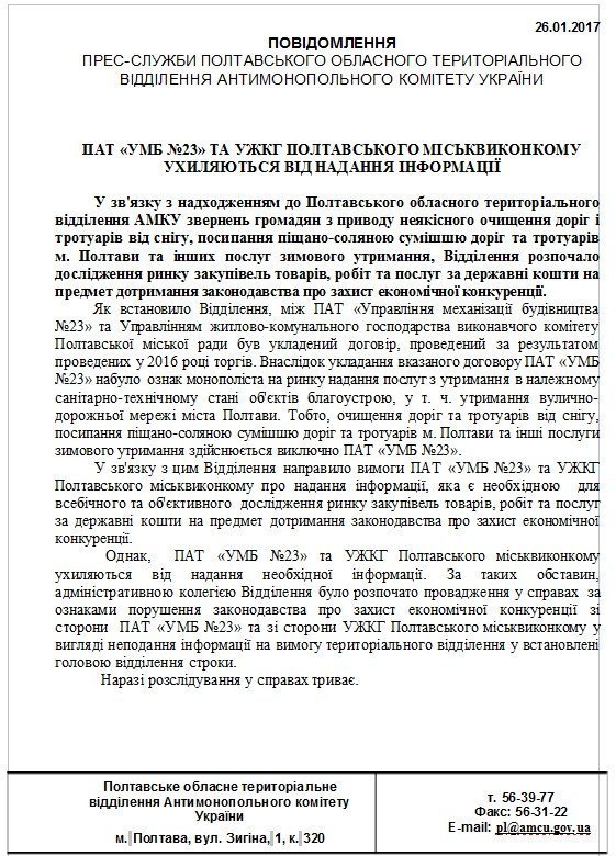А что так тоже можно было? Полтавчане пожаловались в АМКУ на неочищенные от снега дороги и тротуары А что так тоже можно было? Полтавчане пожаловались в АМКУ на неочищенные от снега дороги и тротуары