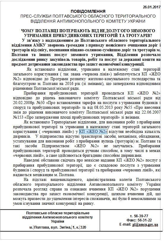 А что так тоже можно было? Полтавчане пожаловались в АМКУ на неочищенные от снега дороги и тротуары А что так тоже можно было? Полтавчане пожаловались в АМКУ на неочищенные от снега дороги и тротуары