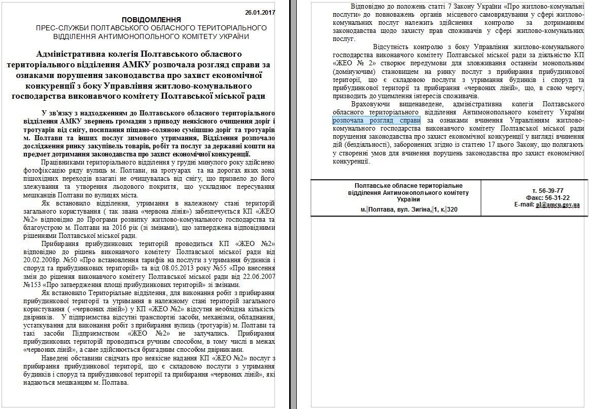 А что так тоже можно было? Полтавчане пожаловались в АМКУ на неочищенные от снега дороги и тротуары А что так тоже можно было? Полтавчане пожаловались в АМКУ на неочищенные от снега дороги и тротуары
