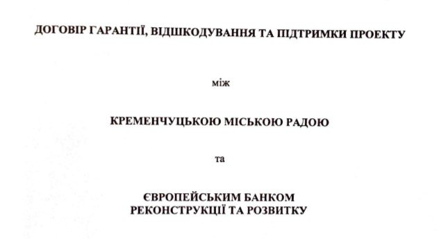 «Тайный договор» на 8 млн евро – читаем вместе «Тайный договор» на 8 млн евро – читаем вместе