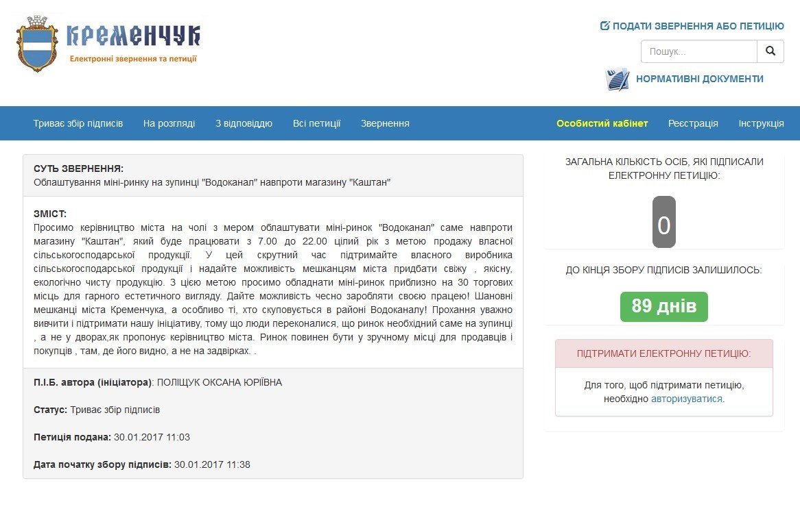 Нова петиція: кременчужанка просить мера не боротися зі стихійною торгівлею на Водоканалі, а «облаштувати» її Нова петиція: кременчужанка просить мера не боротися зі стихійною торгівлею на Водоканалі, а «облаштувати» її