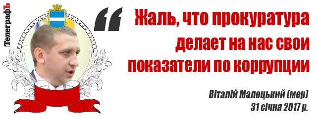 Сессия Кременчугского горсовета 31 января: депутаты «разбирали» полицию и прокуратуру Сессия Кременчугского горсовета 31 января: депутаты «разбирали» полицию и прокуратуру