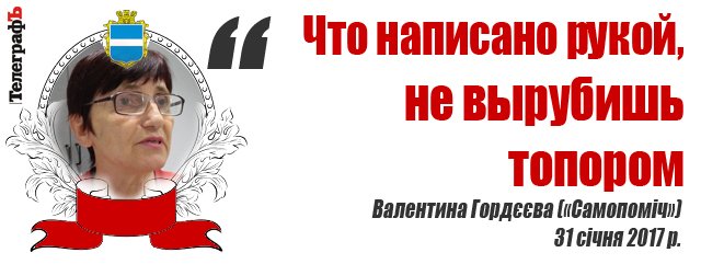 Сессия Кременчугского горсовета 31 января: депутаты «разбирали» полицию и прокуратуру Сессия Кременчугского горсовета 31 января: депутаты «разбирали» полицию и прокуратуру