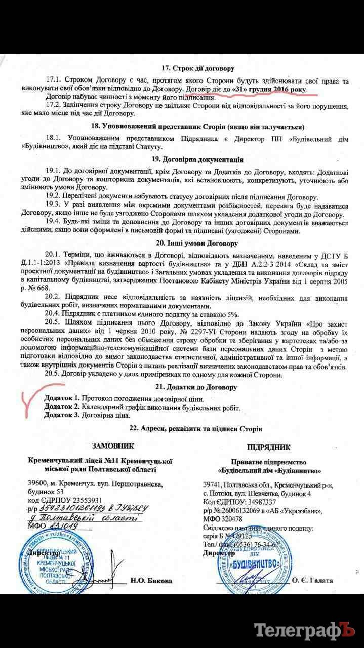 По ремонту в 11-м лицее открыто уголовное производство По ремонту в 11-м лицее открыто уголовное производство