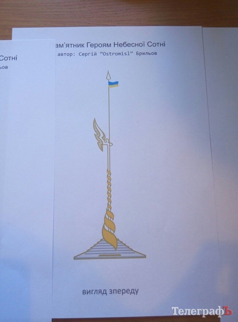 Як може виглядати пам'ятник Героям Небесної сотні у Кременчуці Як може виглядати пам'ятник Героям Небесної сотні у Кременчуці