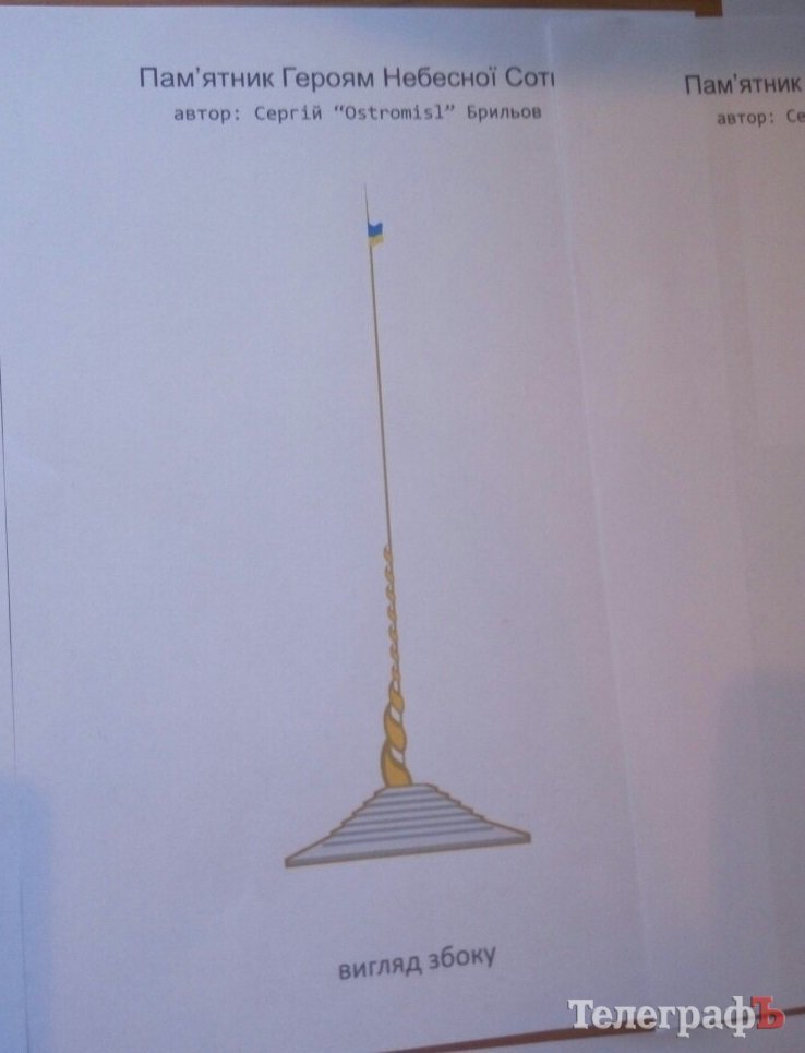 Як може виглядати пам'ятник Героям Небесної сотні у Кременчуці Як може виглядати пам'ятник Героям Небесної сотні у Кременчуці