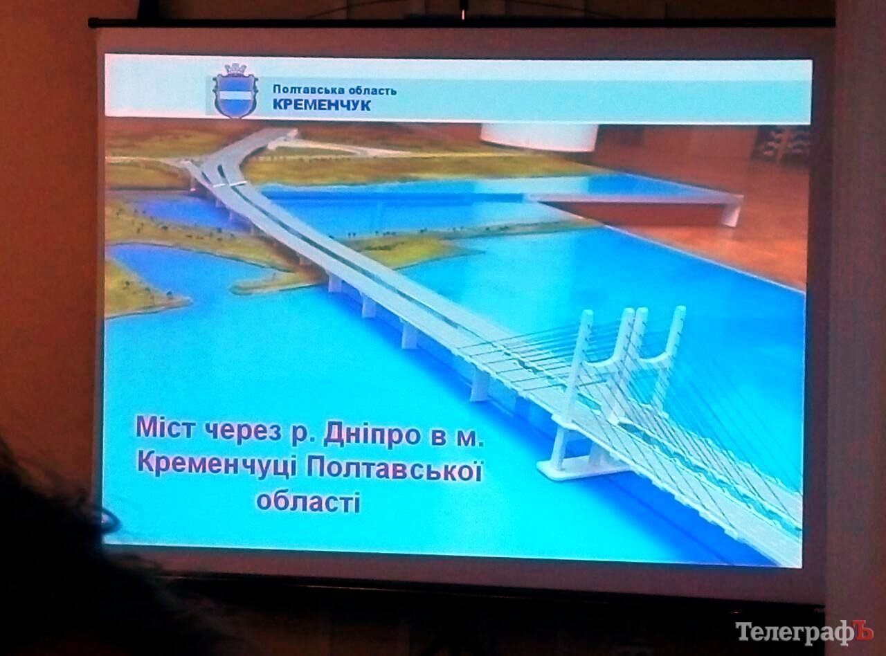 В Кременчуге реанимировали проект моста, на который уже потрачено 13 миллионов В Кременчуге реанимировали проект моста, на который уже потрачено 13 миллионов