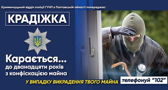 «До 12 лет с конфискацией»: Кременчугская полиция разместила на улицах города предупреждающие бигборды «До 12 лет с конфискацией»: Кременчугская полиция разместила на улицах города предупреждающие бигборды