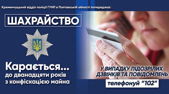 «До 12 лет с конфискацией»: Кременчугская полиция разместила на улицах города предупреждающие бигборды «До 12 лет с конфискацией»: Кременчугская полиция разместила на улицах города предупреждающие бигборды