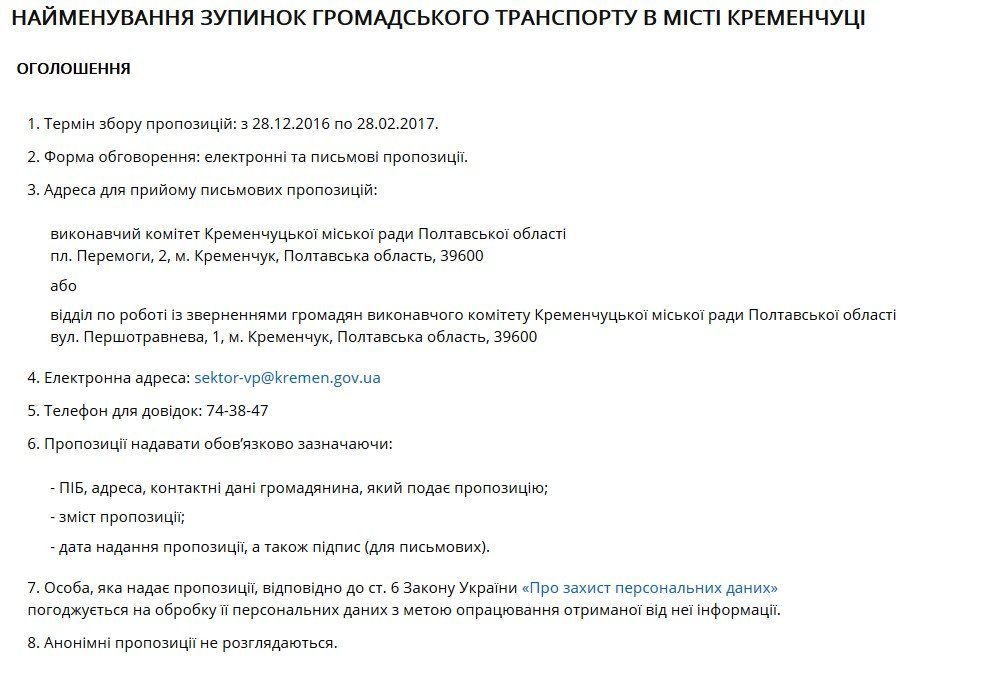На «старій» спиніть! 13 лютого кременчужани почнуть голосувати за нові назви зупинок На «старій» спиніть! 13 лютого кременчужани почнуть голосувати за нові назви зупинок
