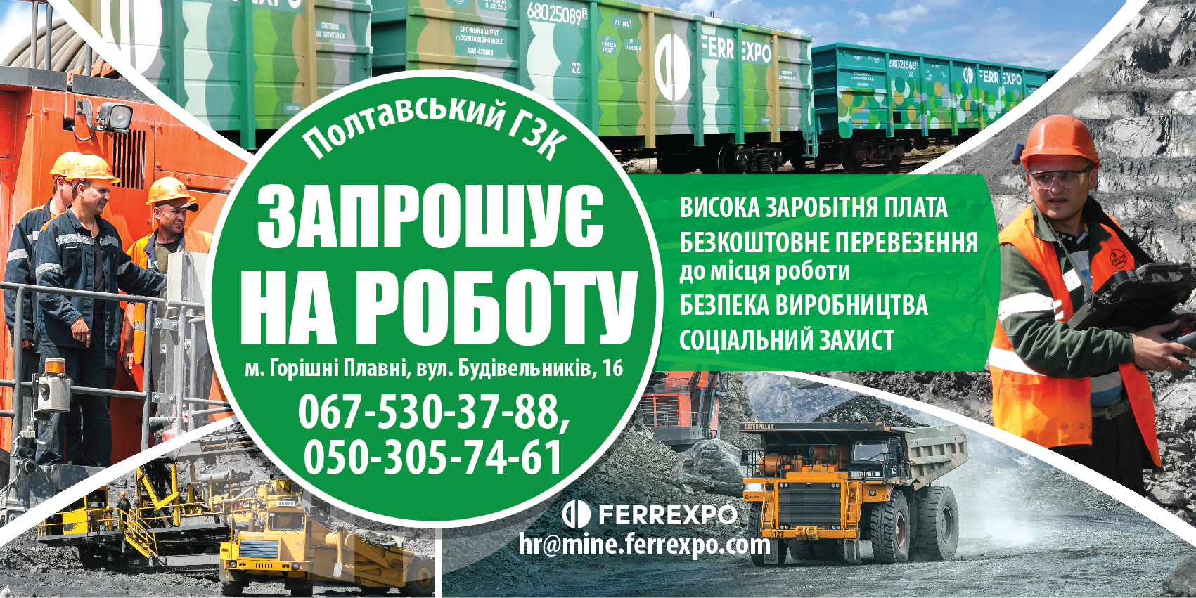 Новая открытая вакансия от Полтавского ГОКа Новая открытая вакансия от Полтавского ГОКа