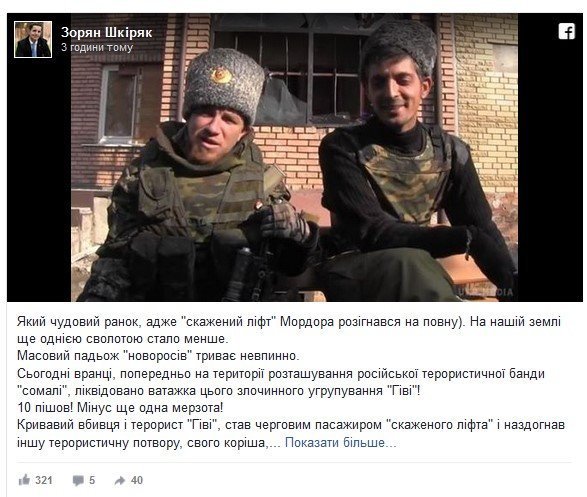 «Згорів на роботі» - як в соцмережах реагують на смерть терориста «Гіві» «Згорів на роботі» - як в соцмережах реагують на смерть терориста «Гіві»