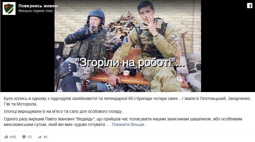 «Згорів на роботі» - як в соцмережах реагують на смерть терориста «Гіві» «Згорів на роботі» - як в соцмережах реагують на смерть терориста «Гіві»