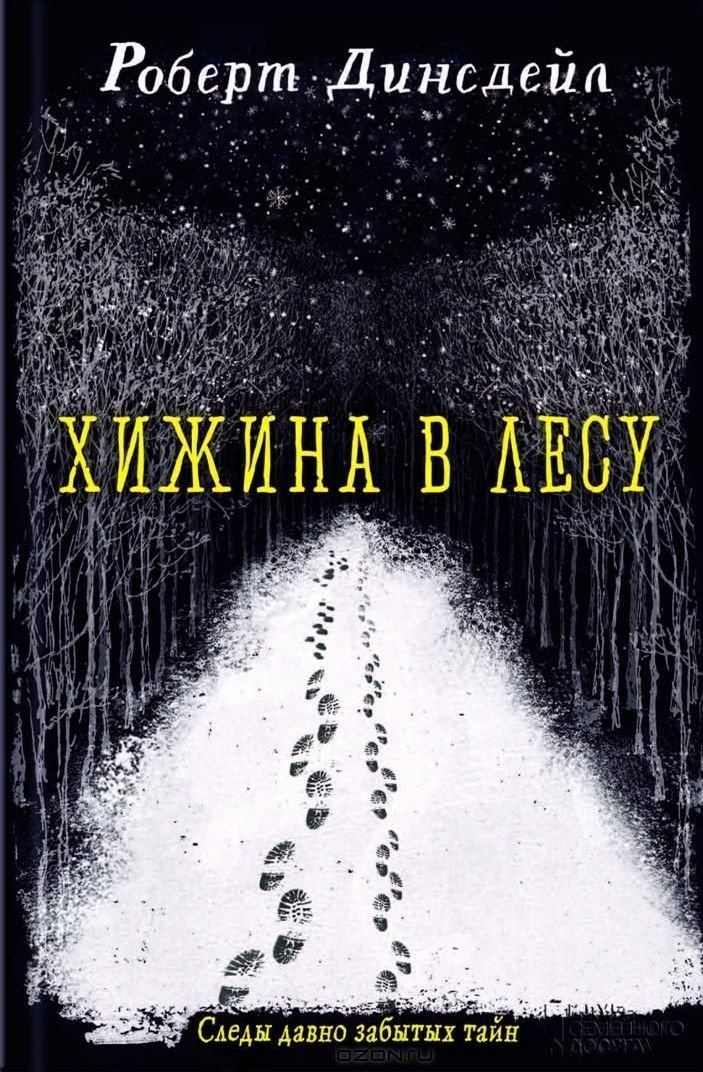 Історії «маленьких людей», катування та хатина в лісі: що новенького кременчужанам почитати на вихідних Історії «маленьких людей», катування та хатина в лісі: що новенького кременчужанам почитати на вихідних
