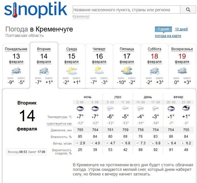 Мороз, сніжок та вітрюган чекають на кременчужан цього тижня Мороз, сніжок та вітрюган чекають на кременчужан цього тижня
