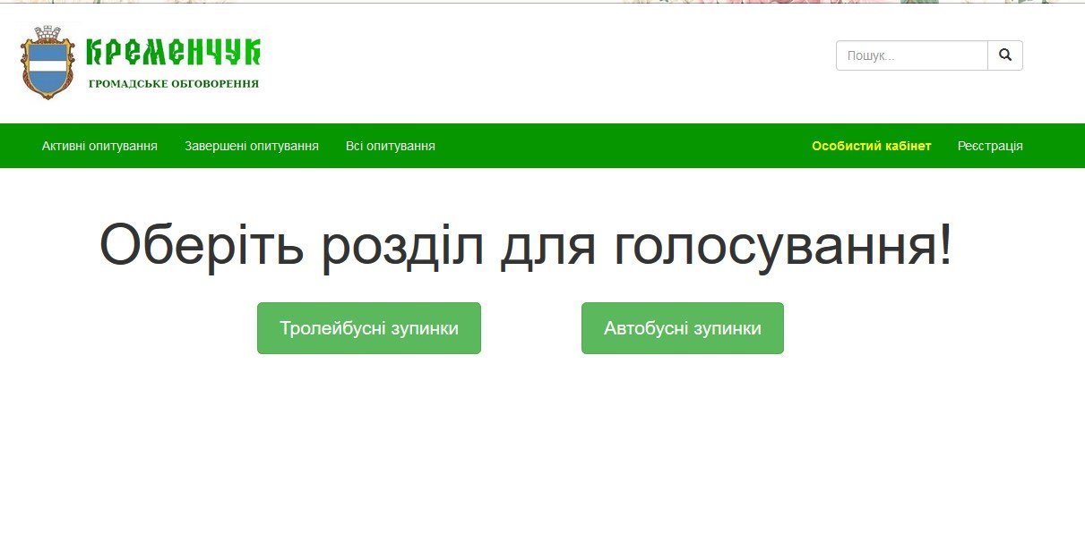 У Кременчуці стартувало голосування за нові назви зупинок. Інструкція У Кременчуці стартувало голосування за нові назви зупинок. Інструкція