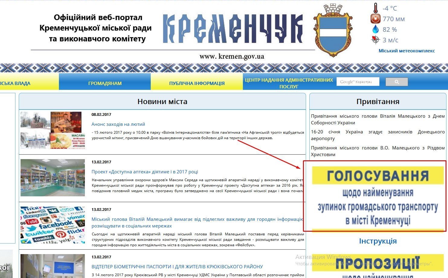 У Кременчуці стартувало голосування за нові назви зупинок. Інструкція У Кременчуці стартувало голосування за нові назви зупинок. Інструкція