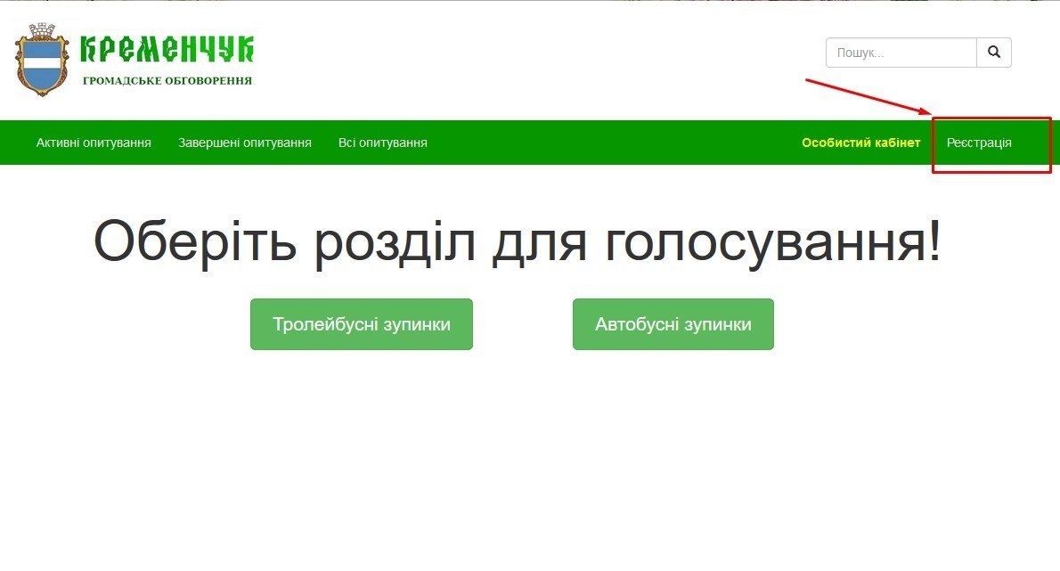 У Кременчуці стартувало голосування за нові назви зупинок. Інструкція У Кременчуці стартувало голосування за нові назви зупинок. Інструкція