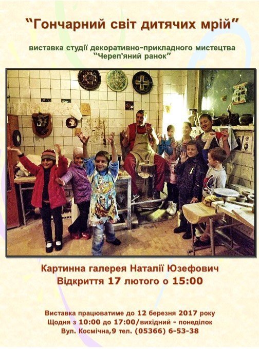 17 лютого. Кременчужани побачать світ дитячих мрій у кераміці 17 лютого. Кременчужани побачать світ дитячих мрій у кераміці