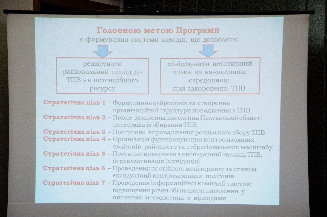 На Полтавщині з’явиться 17 сучасних полігонів для твердих побутових відходів На Полтавщині з’явиться 17 сучасних полігонів для твердих побутових відходів