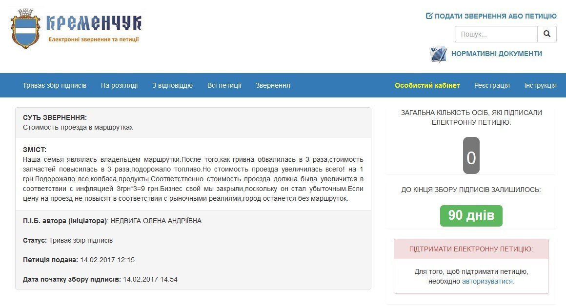 Новая петиция: Кременчуг рискует остаться без маршруток Новая петиция: Кременчуг рискует остаться без маршруток