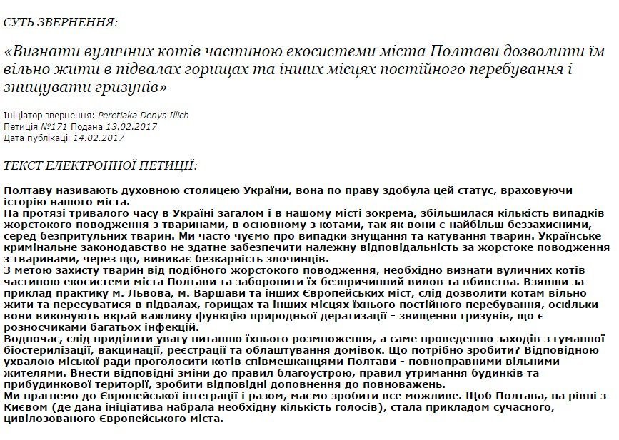 Полтавчанин просит провозгласить котиков полноправными жителями города Полтавчанин просит провозгласить котиков полноправными жителями города