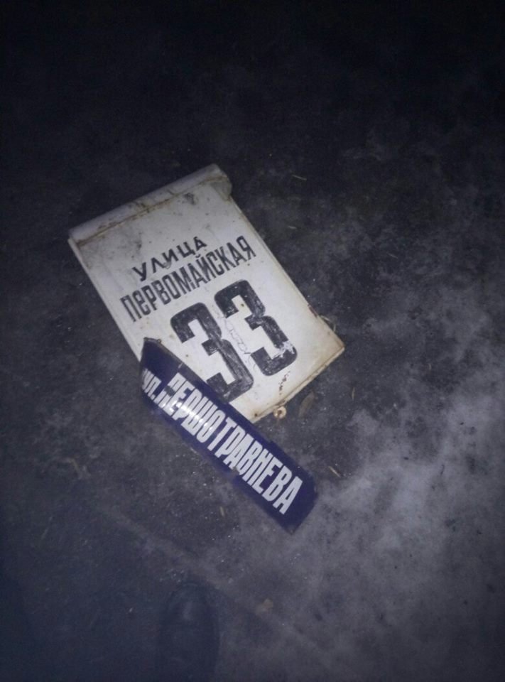 Ночью в Кременчуге «ветер» сорвал адресные таблички со старыми названиями улиц Ночью в Кременчуге «ветер» сорвал адресные таблички со старыми названиями улиц