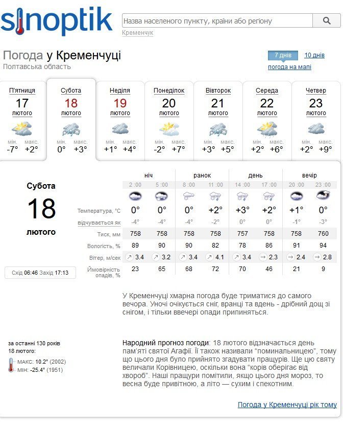 На вихідних у Кременчці буде вогко: обіцяють туман, сніг та навіть дощ На вихідних у Кременчці буде вогко: обіцяють туман, сніг та навіть дощ