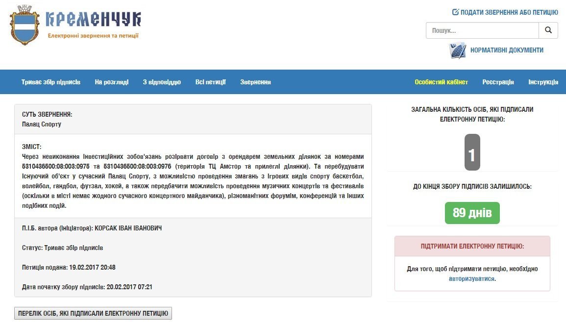 Кременчужанин замість торгового центру «Амстор» пропонує побудувати палац спорту Кременчужанин замість торгового центру «Амстор» пропонує побудувати палац спорту