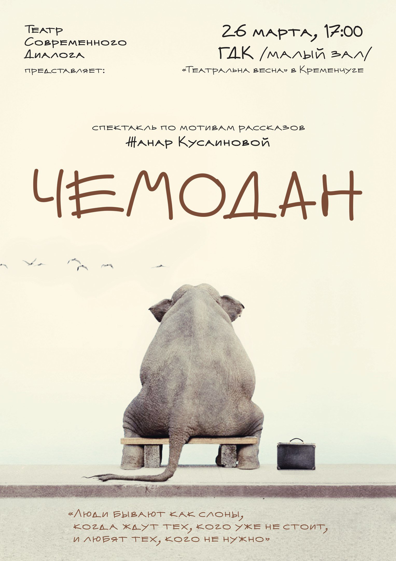 До Кременчука поспішає театральна весна До Кременчука поспішає театральна весна