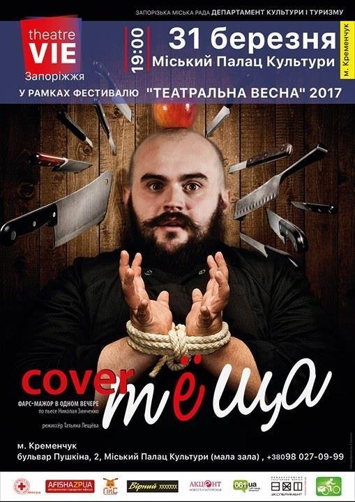 До Кременчука поспішає театральна весна До Кременчука поспішає театральна весна