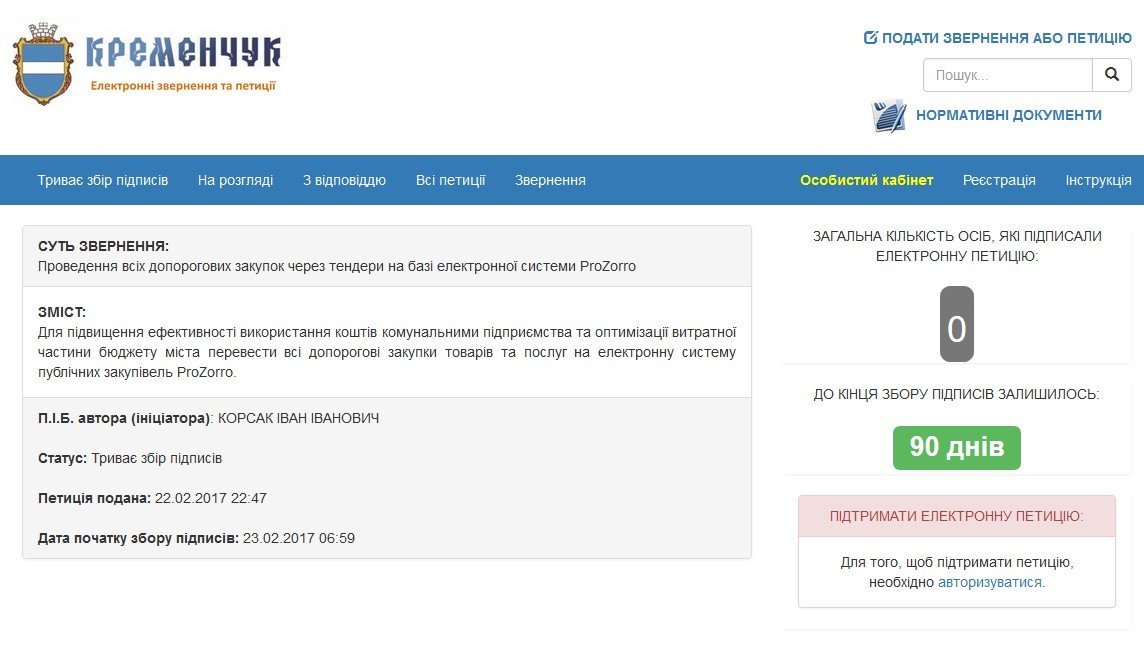 Кременчужанин просить мера зробити закупівлі прозорими Кременчужанин просить мера зробити закупівлі прозорими