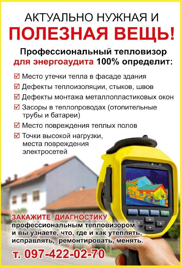 Тепло ли тебе, Кременчуг? Тепло ли тебе, Кременчуг?
