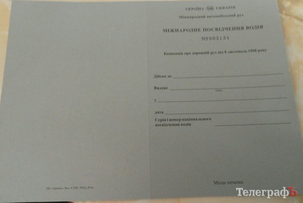 У Кременчуці вперше видали міжнародне посвідчення водія У Кременчуці вперше видали міжнародне посвідчення водія