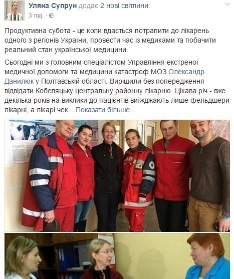 Де ще провела ревізію на Полтавщині Міністр охорони здоров'я Де ще провела ревізію на Полтавщині Міністр охорони здоров'я