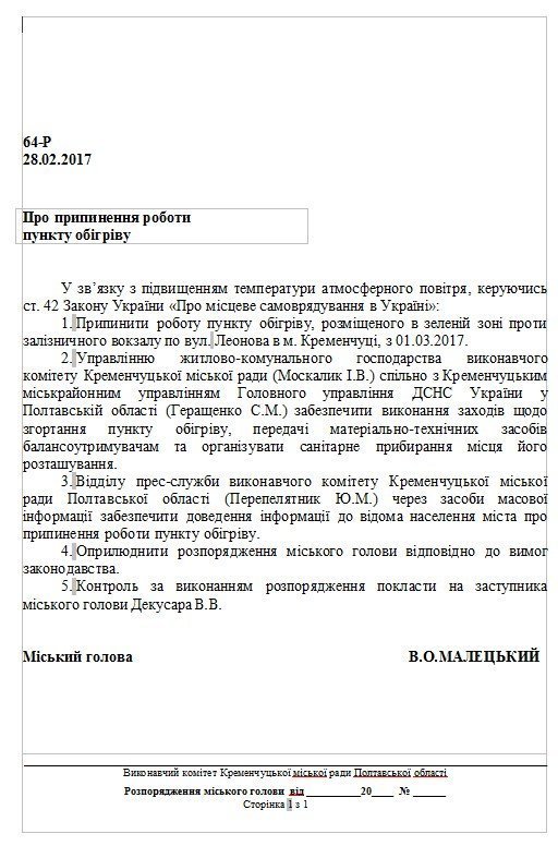 Весна пришла: пункты обогрева в Кременчуге закрыли Весна пришла: пункты обогрева в Кременчуге закрыли