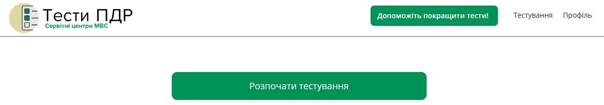 Новые тесты на знание правил ПДД: пройди онлайн и сделай их лучше Новые тесты на знание правил ПДД: пройди онлайн и сделай их лучше