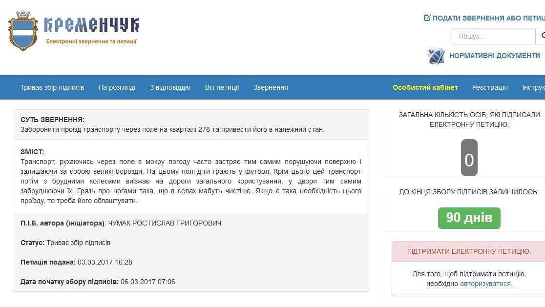 Нова петиція: кременчужанин проти бруду Нова петиція: кременчужанин проти бруду