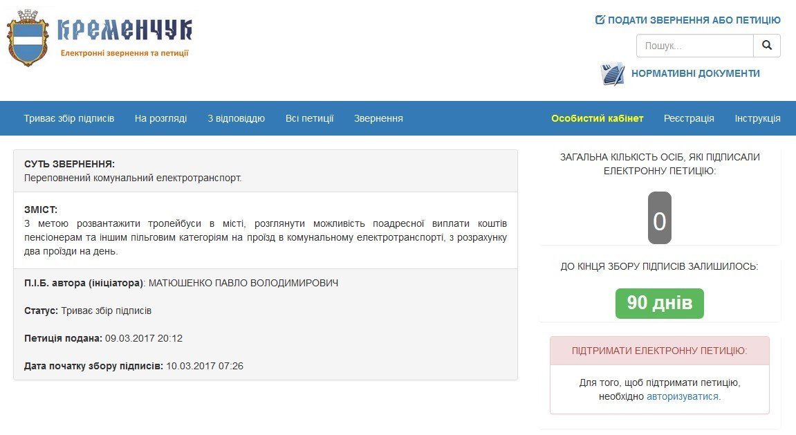 Дайте трохи на проїзд: кременчужанин просить у мера грошей для пенсіонерів Дайте трохи на проїзд: кременчужанин просить у мера грошей для пенсіонерів