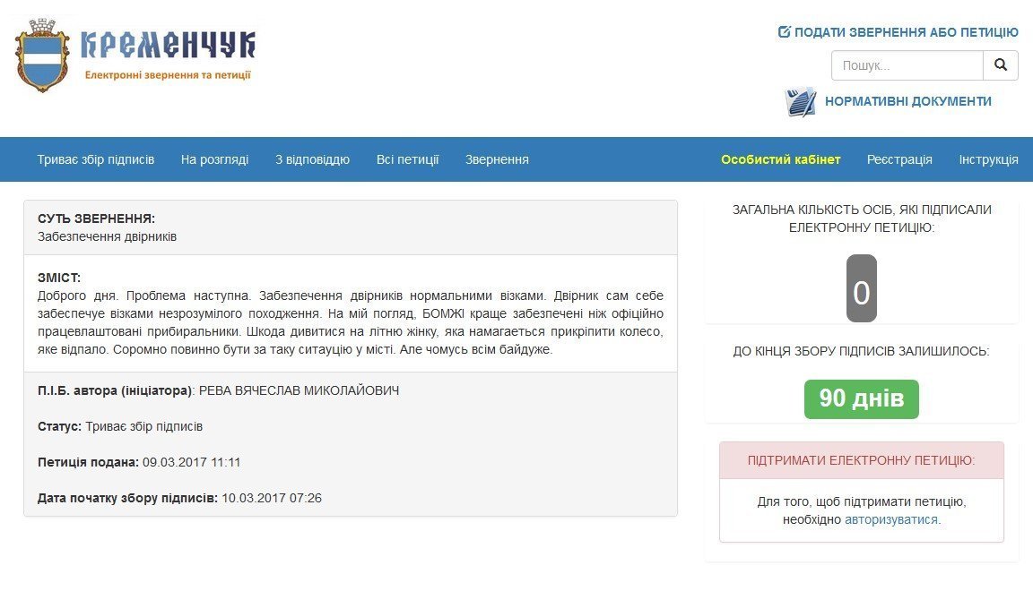 Із нової петиції: «бомжі у Кременчуці краще забезпечені, ніж двірники» Із нової петиції: «бомжі у Кременчуці краще забезпечені, ніж двірники»