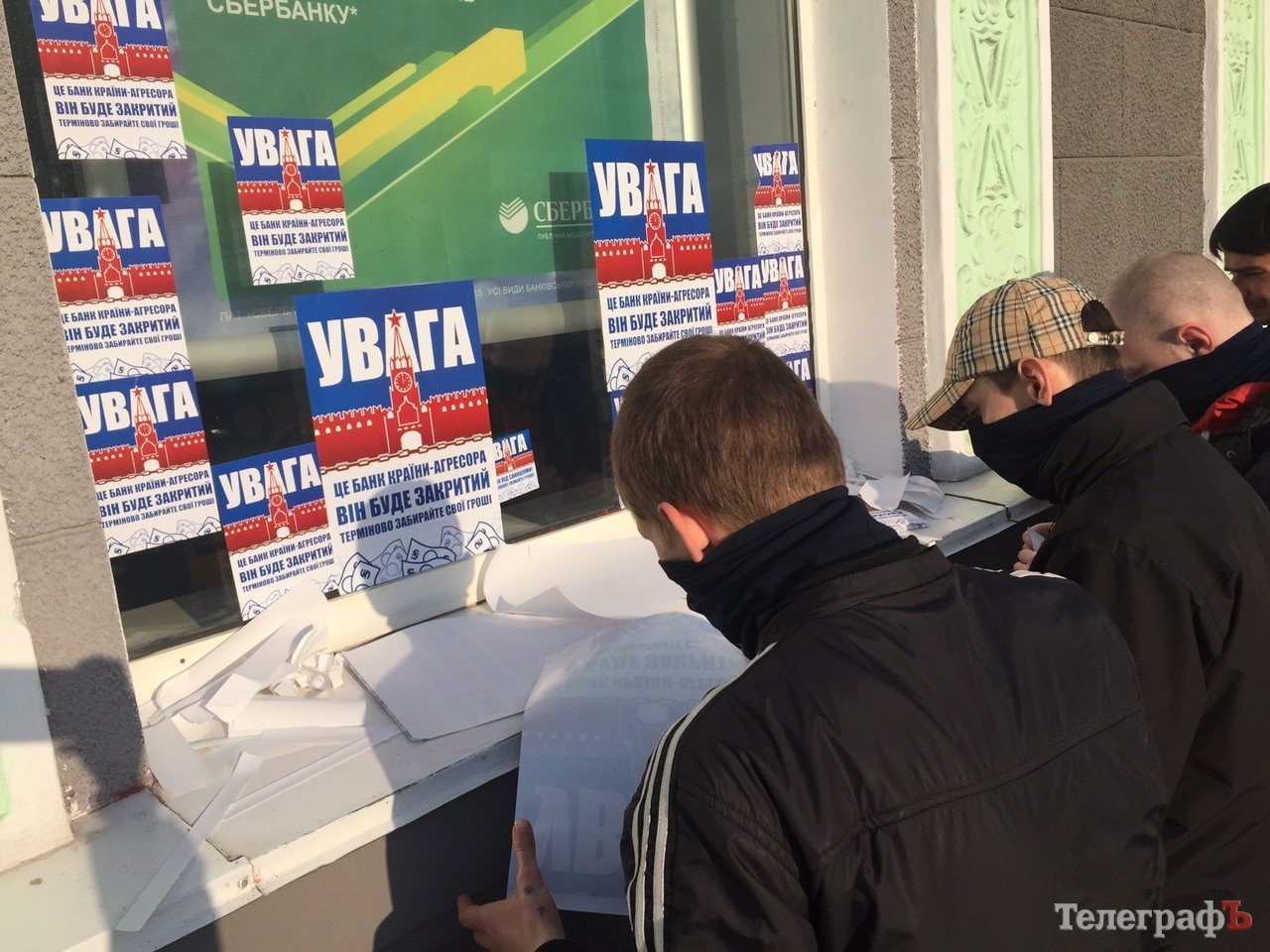 В Кременчуге окна Сбербанка облепили активисты В Кременчуге окна Сбербанка облепили активисты