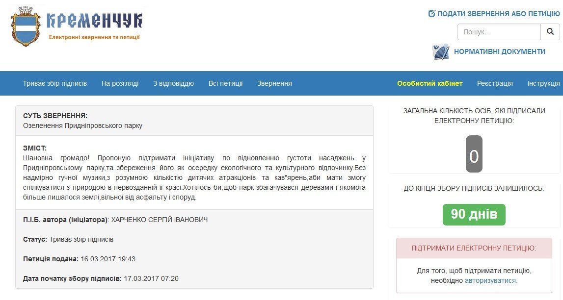 Кременчужанин проти асфальту і кав'ярень у Придніпровському парку Кременчужанин проти асфальту і кав'ярень у Придніпровському парку