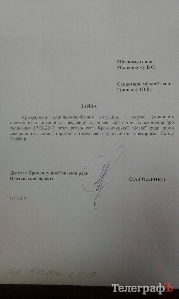 Уже не смешно: депутаты Роженко и Шибашов отзывают свои подписи под обращением Пиддубной о внеочередной сессии по вопросу блокады торговли с оккупантами Уже не смешно: депутаты Роженко и Шибашов отзывают свои подписи под обращением Пиддубной о внеочередной сессии по вопросу блокады торговли с оккупантами