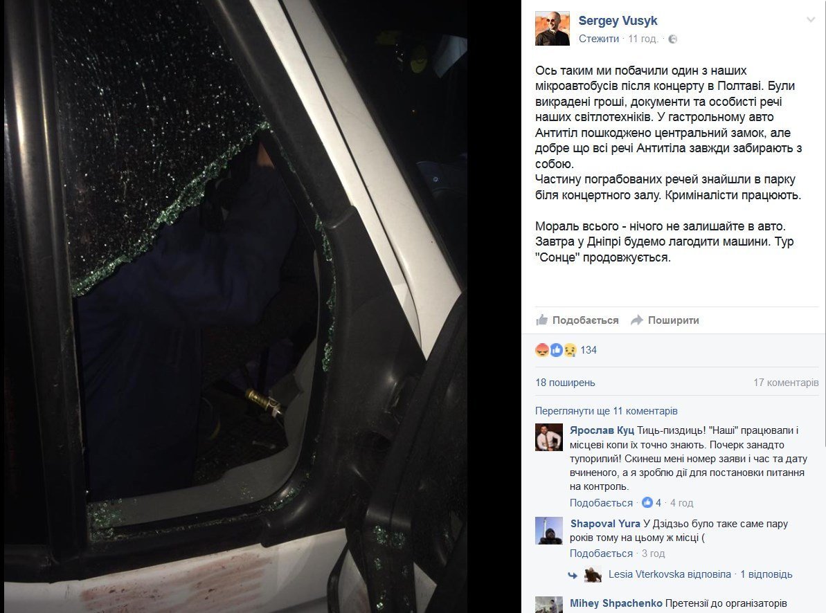 Нічого святого: у Полтаві пограбували гурт «Антитіла» Нічого святого: у Полтаві пограбували гурт «Антитіла»